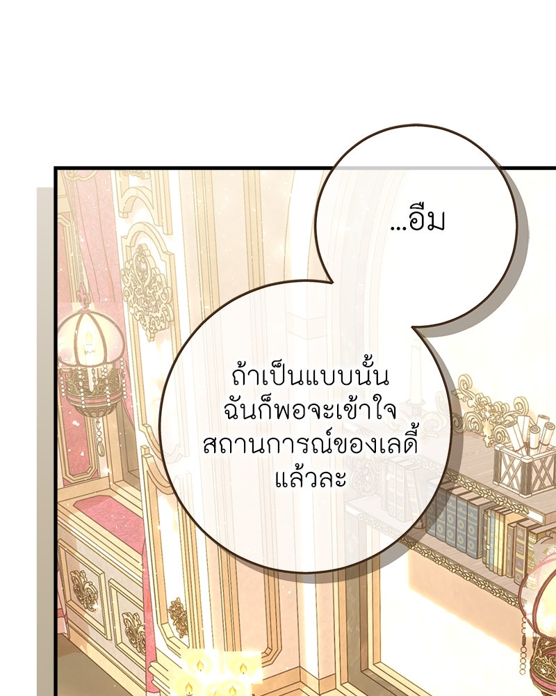 พ่อของลูกฉันเป็นพระรอง - หน้า 95