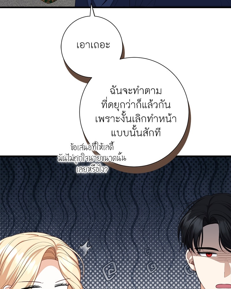พ่อของลูกฉันเป็นพระรอง - หน้า 98
