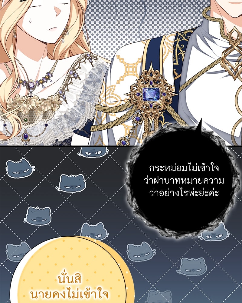 พ่อของลูกฉันเป็นพระรอง - หน้า 99