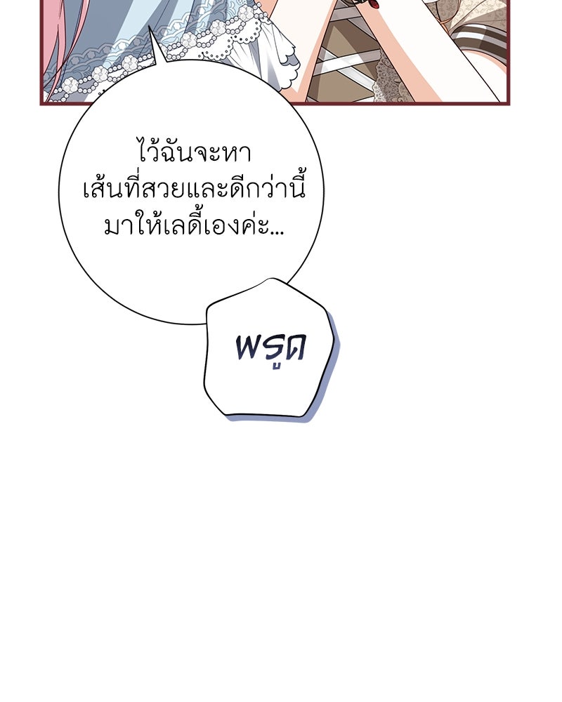 พ่อของลูกฉันเป็นพระรอง - หน้า 110