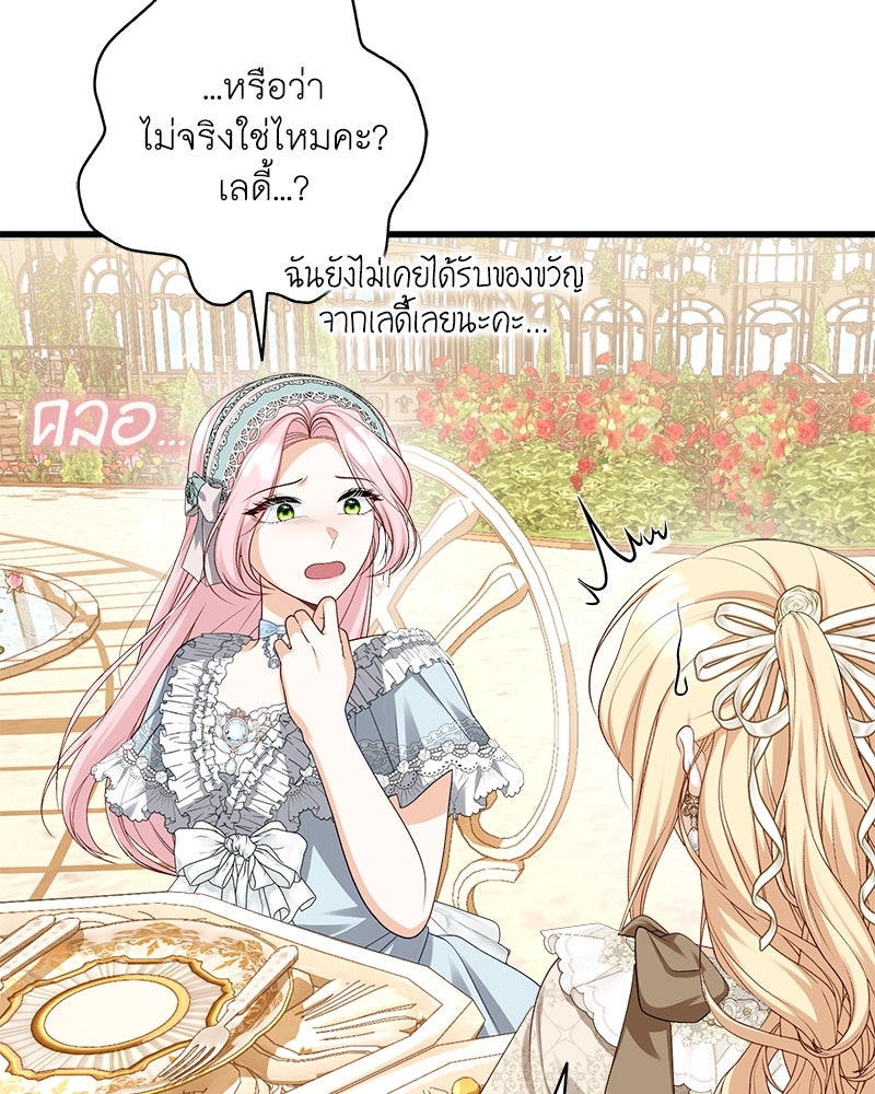 พ่อของลูกฉันเป็นพระรอง - หน้า 116
