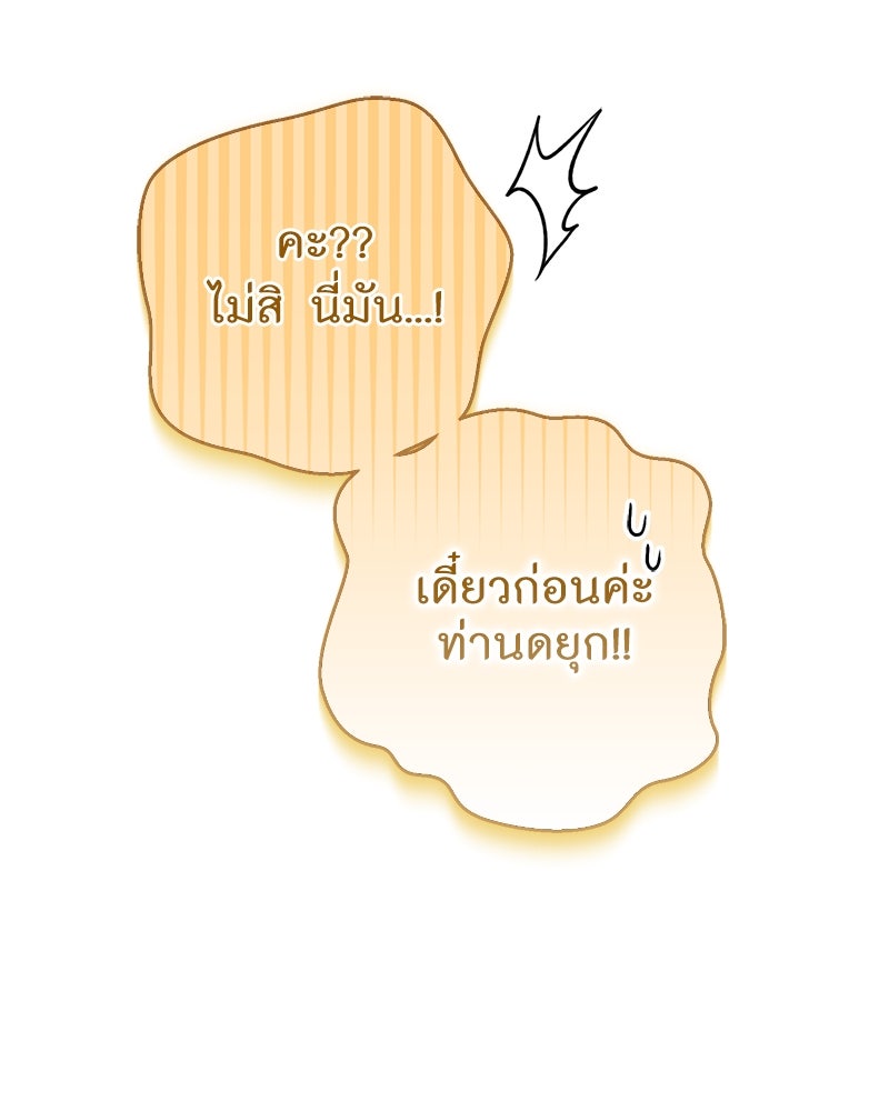 พ่อของลูกฉันเป็นพระรอง - หน้า 124