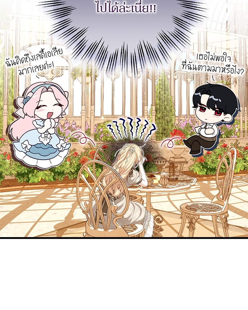 พ่อของลูกฉันเป็นพระรอง - หน้า 129