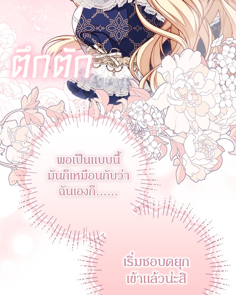 พ่อของลูกฉันเป็นพระรอง - หน้า 13