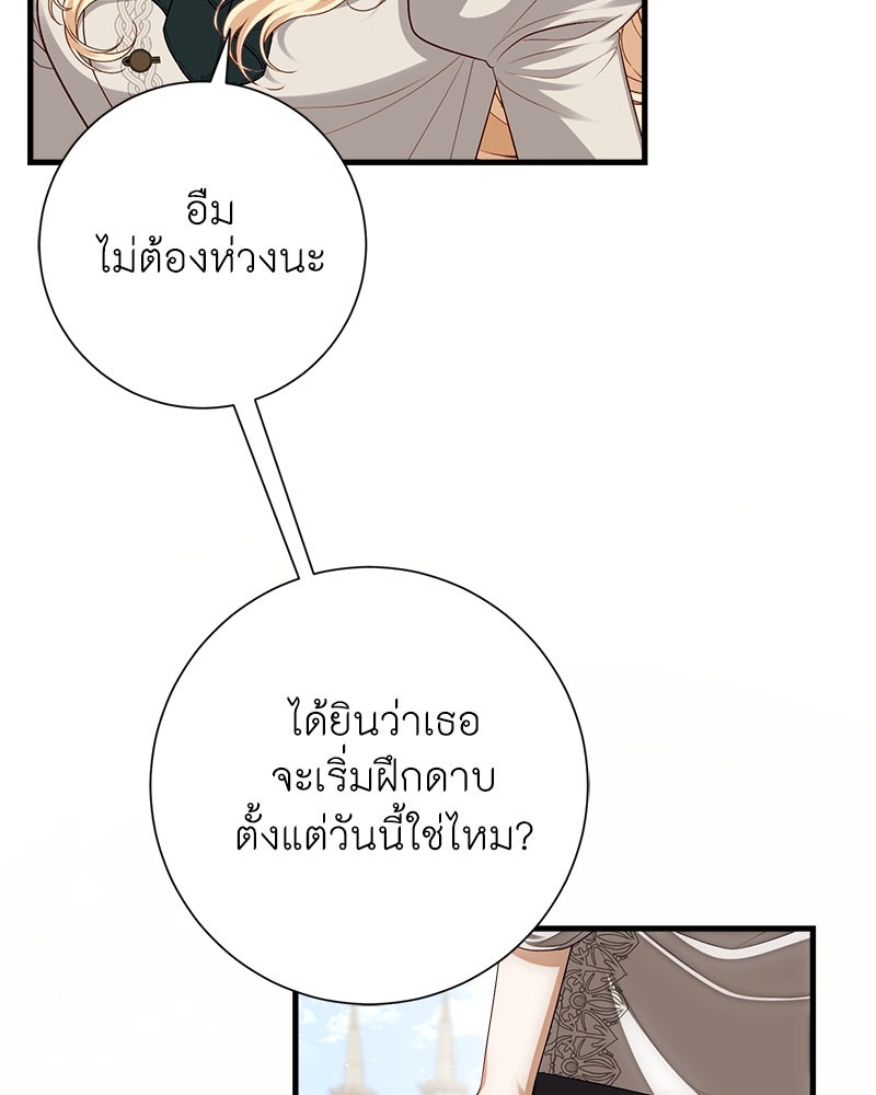 พ่อของลูกฉันเป็นพระรอง - หน้า 20