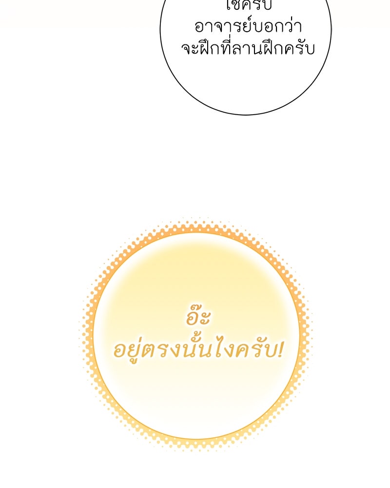 พ่อของลูกฉันเป็นพระรอง - หน้า 22