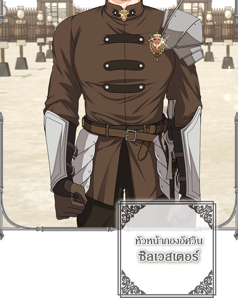 พ่อของลูกฉันเป็นพระรอง - หน้า 28