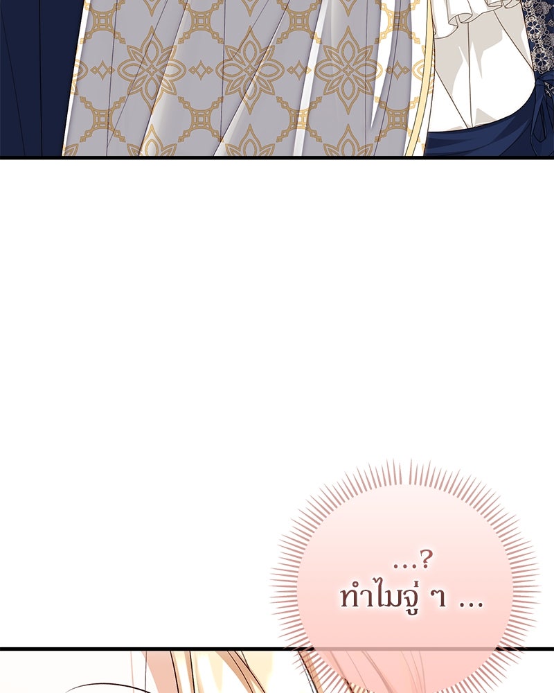 พ่อของลูกฉันเป็นพระรอง - หน้า 3