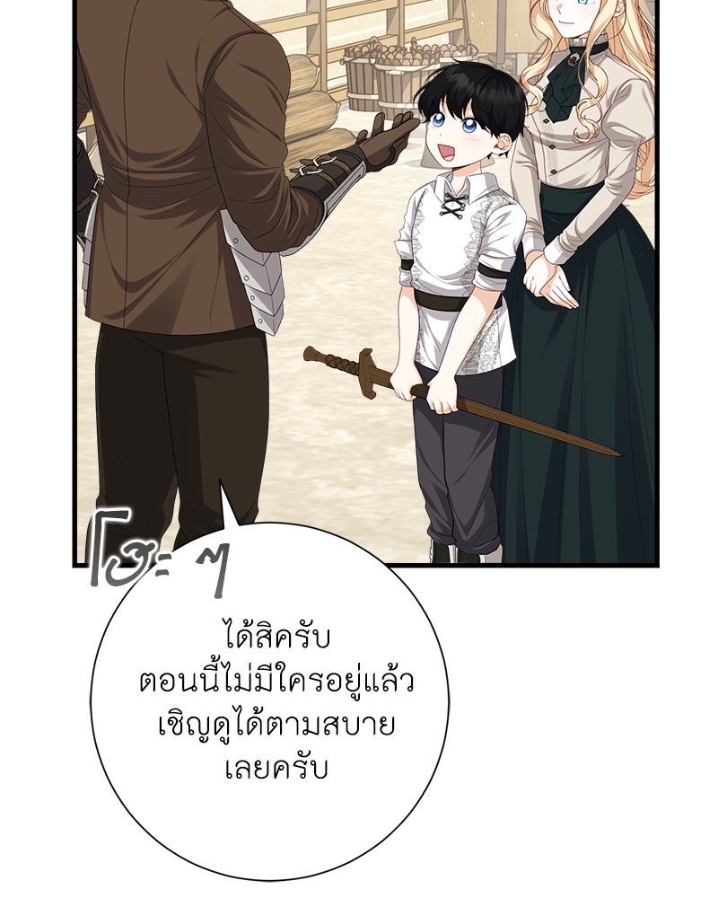 พ่อของลูกฉันเป็นพระรอง - หน้า 30