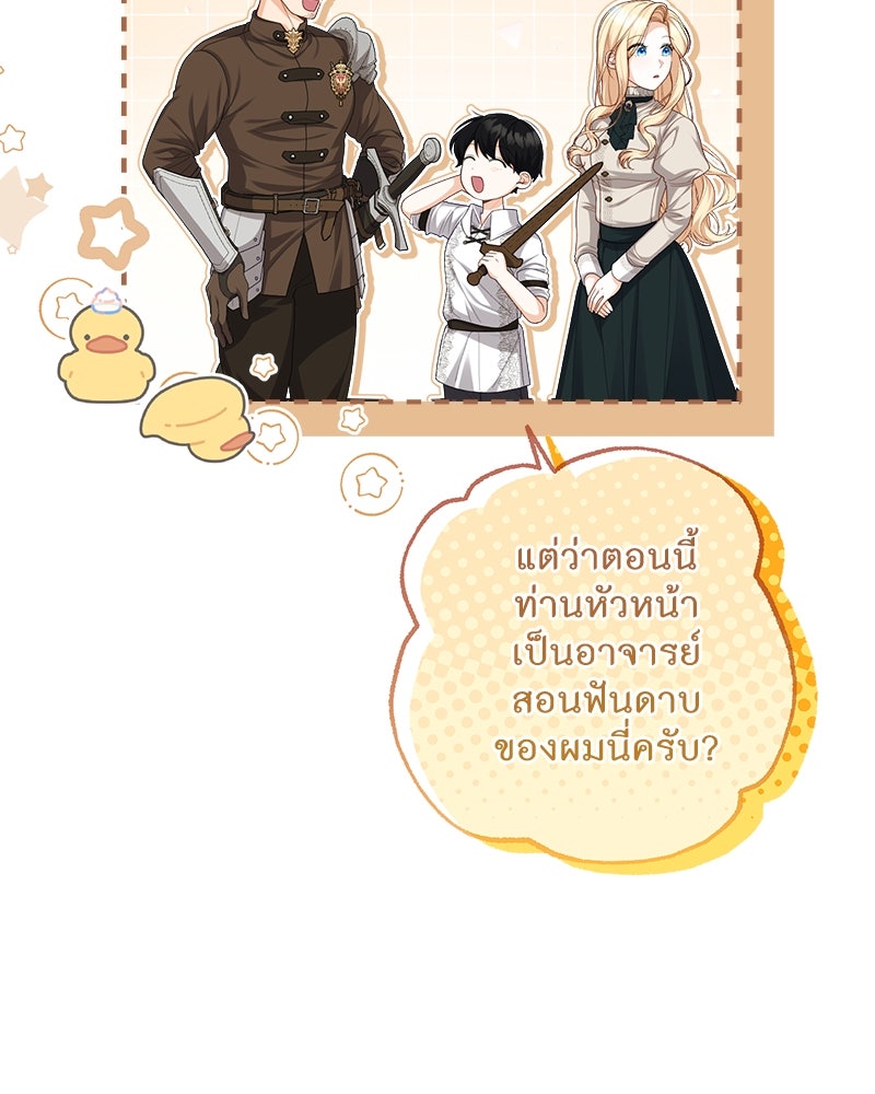 พ่อของลูกฉันเป็นพระรอง - หน้า 32