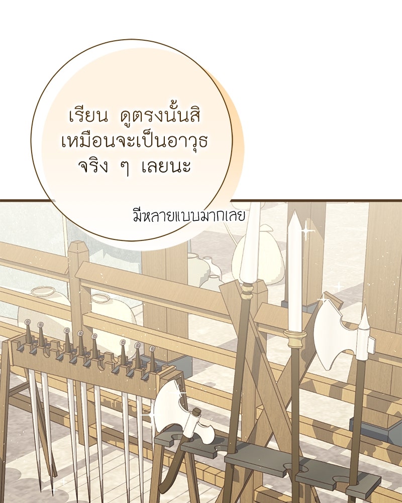 พ่อของลูกฉันเป็นพระรอง - หน้า 33