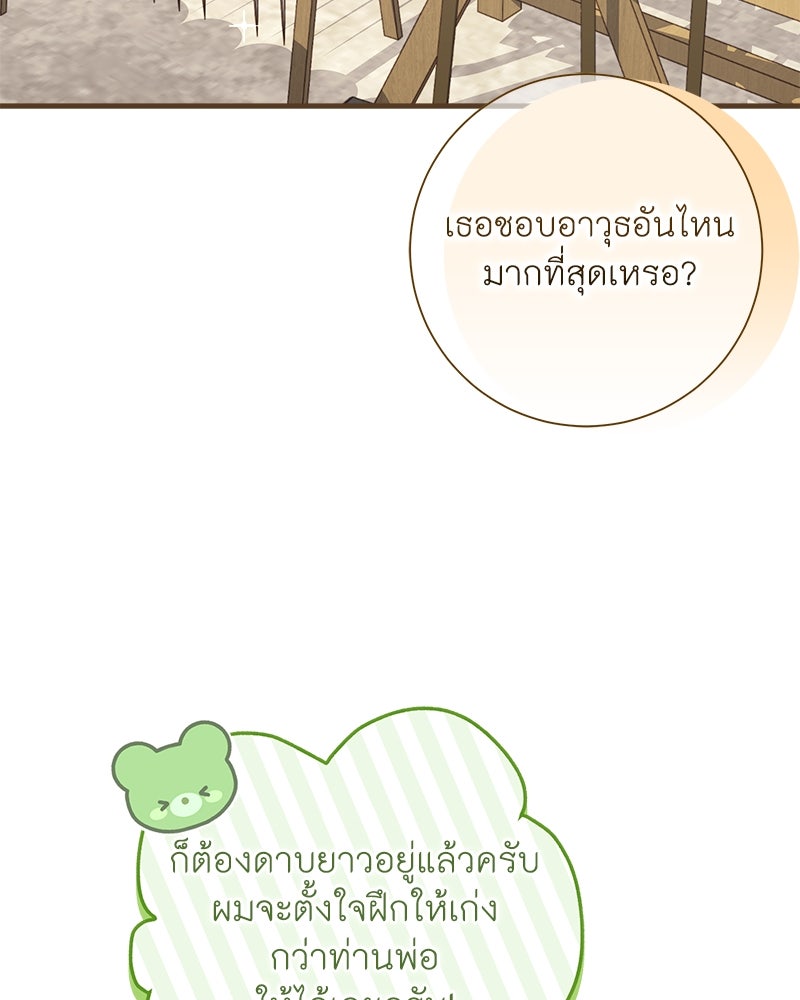 พ่อของลูกฉันเป็นพระรอง - หน้า 34