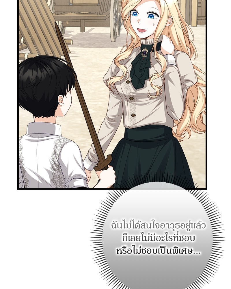 พ่อของลูกฉันเป็นพระรอง - หน้า 37