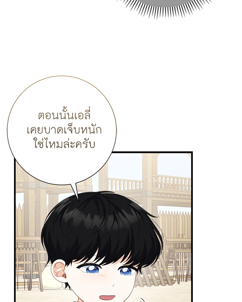 พ่อของลูกฉันเป็นพระรอง - หน้า 38