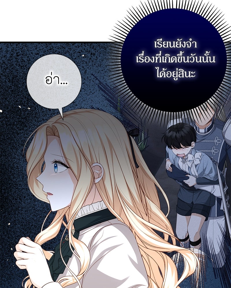 พ่อของลูกฉันเป็นพระรอง - หน้า 40