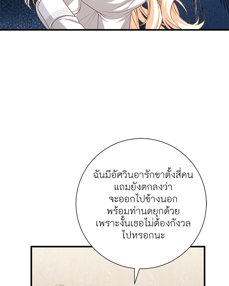 พ่อของลูกฉันเป็นพระรอง - หน้า 41