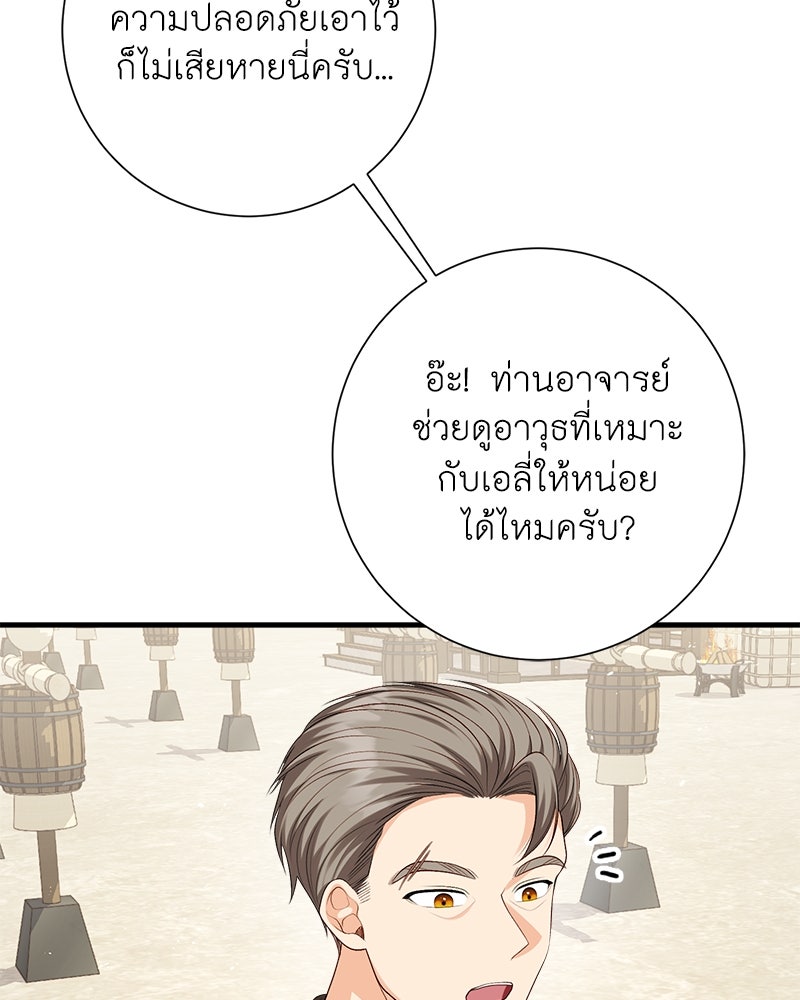 พ่อของลูกฉันเป็นพระรอง - หน้า 43