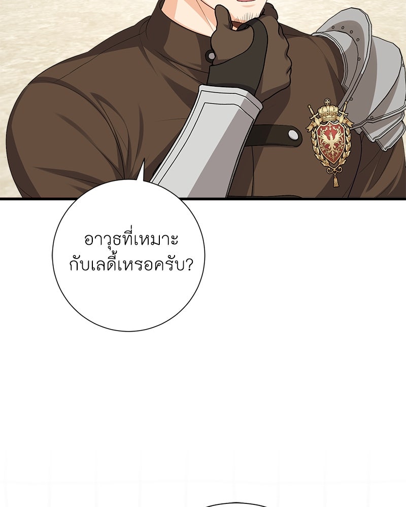 พ่อของลูกฉันเป็นพระรอง - หน้า 44