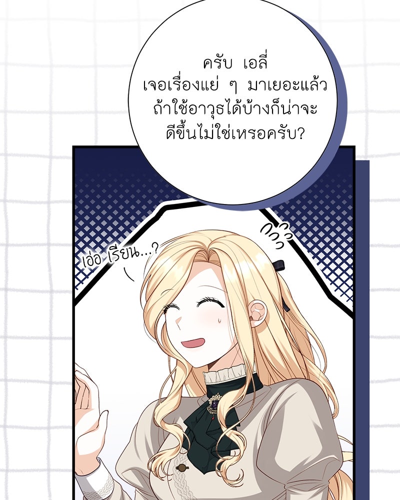 พ่อของลูกฉันเป็นพระรอง - หน้า 45