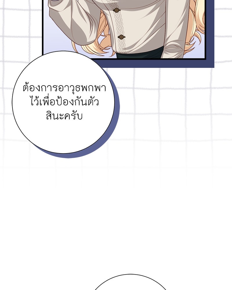 พ่อของลูกฉันเป็นพระรอง - หน้า 46