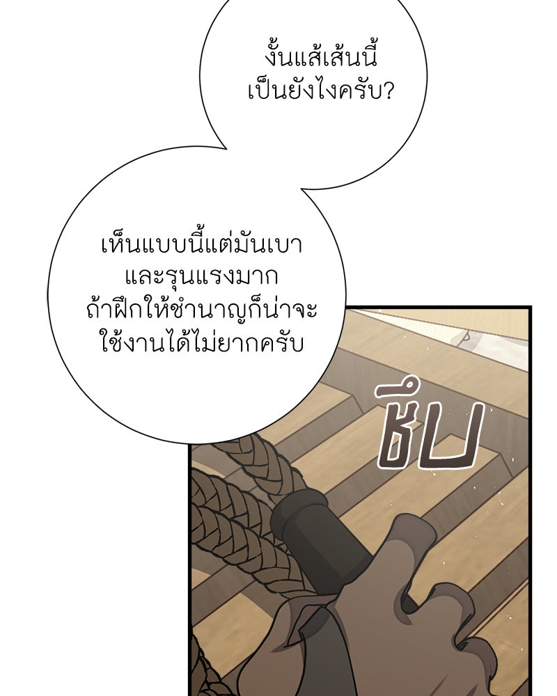 พ่อของลูกฉันเป็นพระรอง - หน้า 47