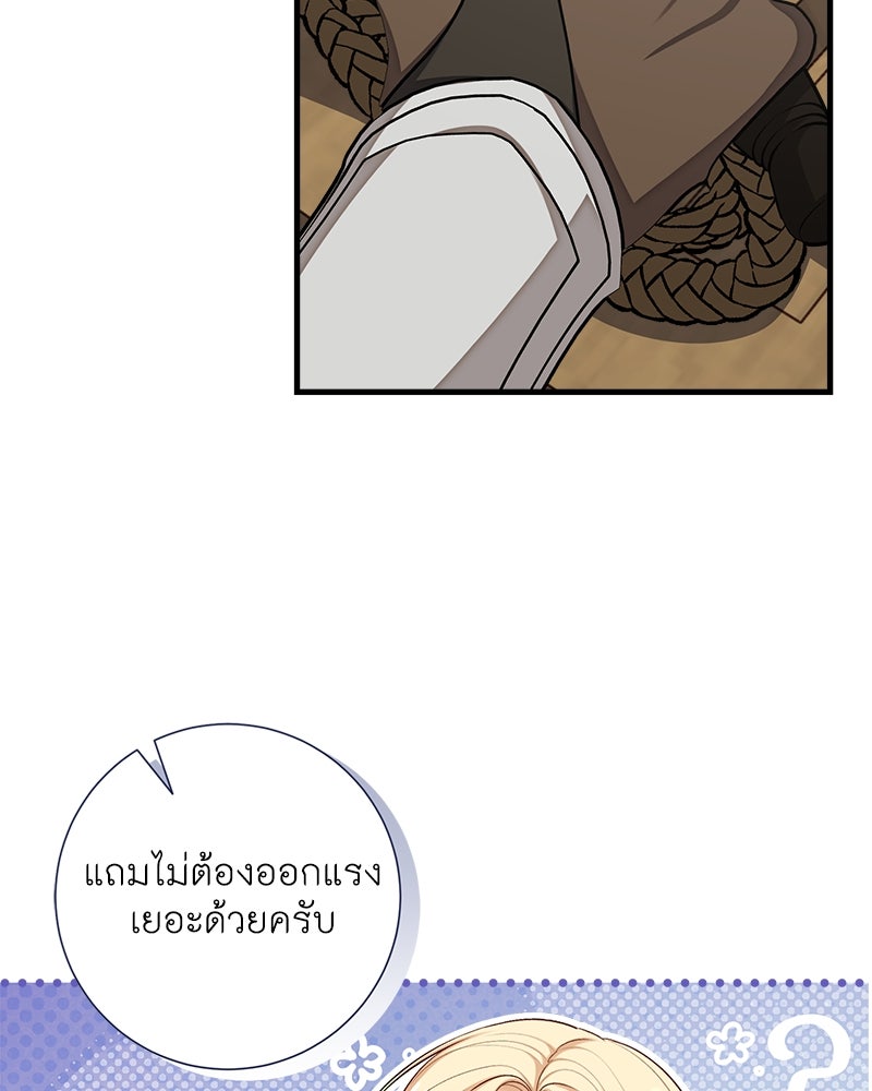 พ่อของลูกฉันเป็นพระรอง - หน้า 48