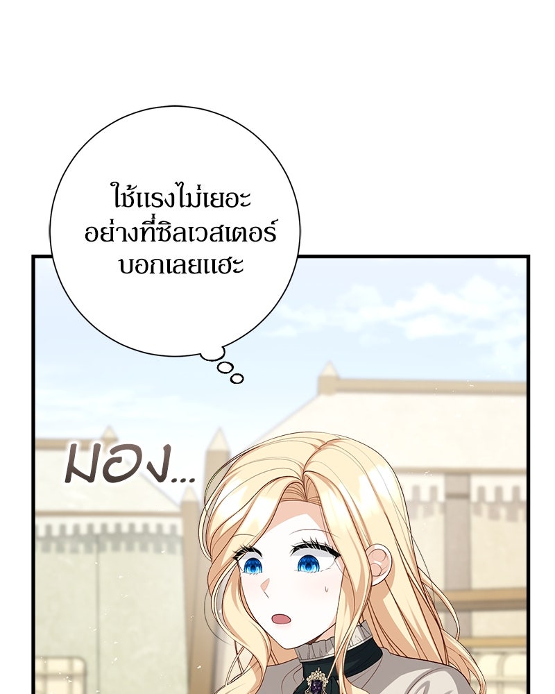 พ่อของลูกฉันเป็นพระรอง - หน้า 55