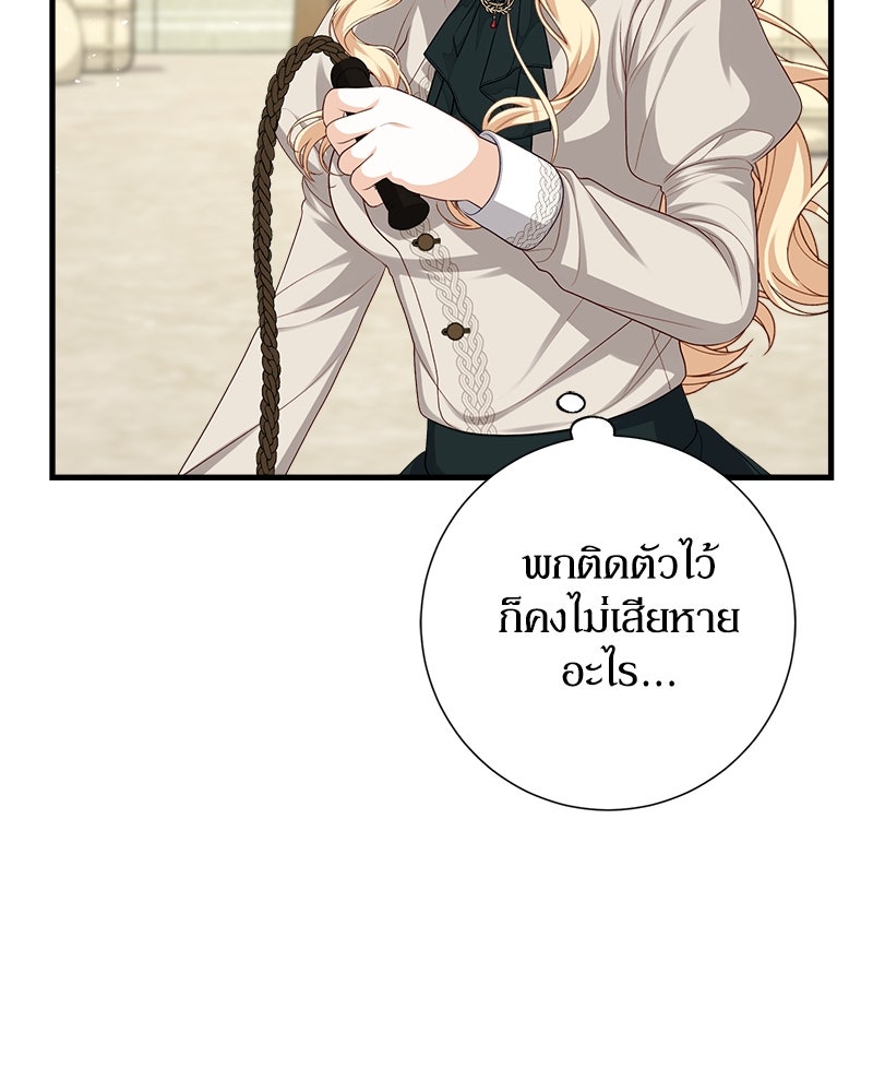 พ่อของลูกฉันเป็นพระรอง - หน้า 56