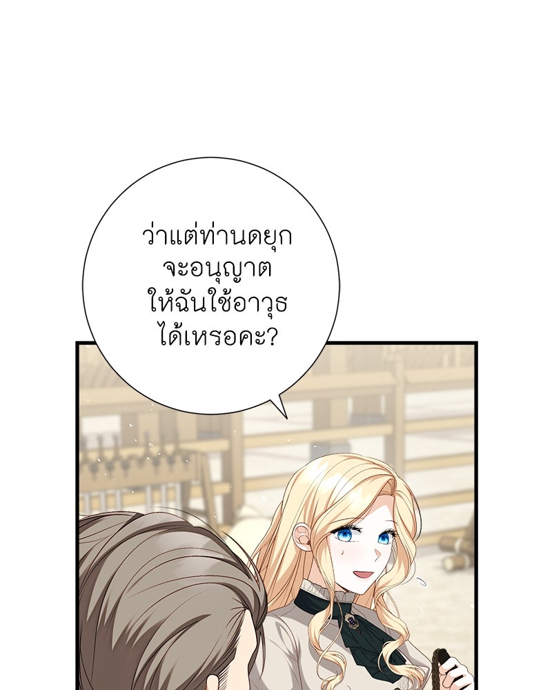 พ่อของลูกฉันเป็นพระรอง - หน้า 57