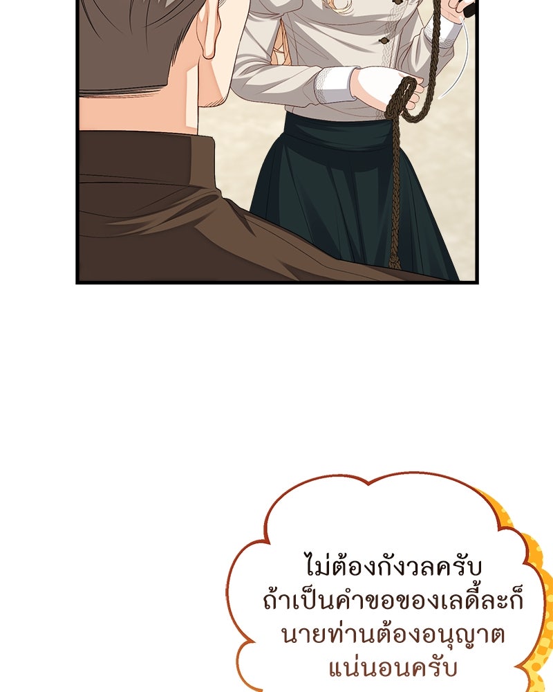 พ่อของลูกฉันเป็นพระรอง - หน้า 58