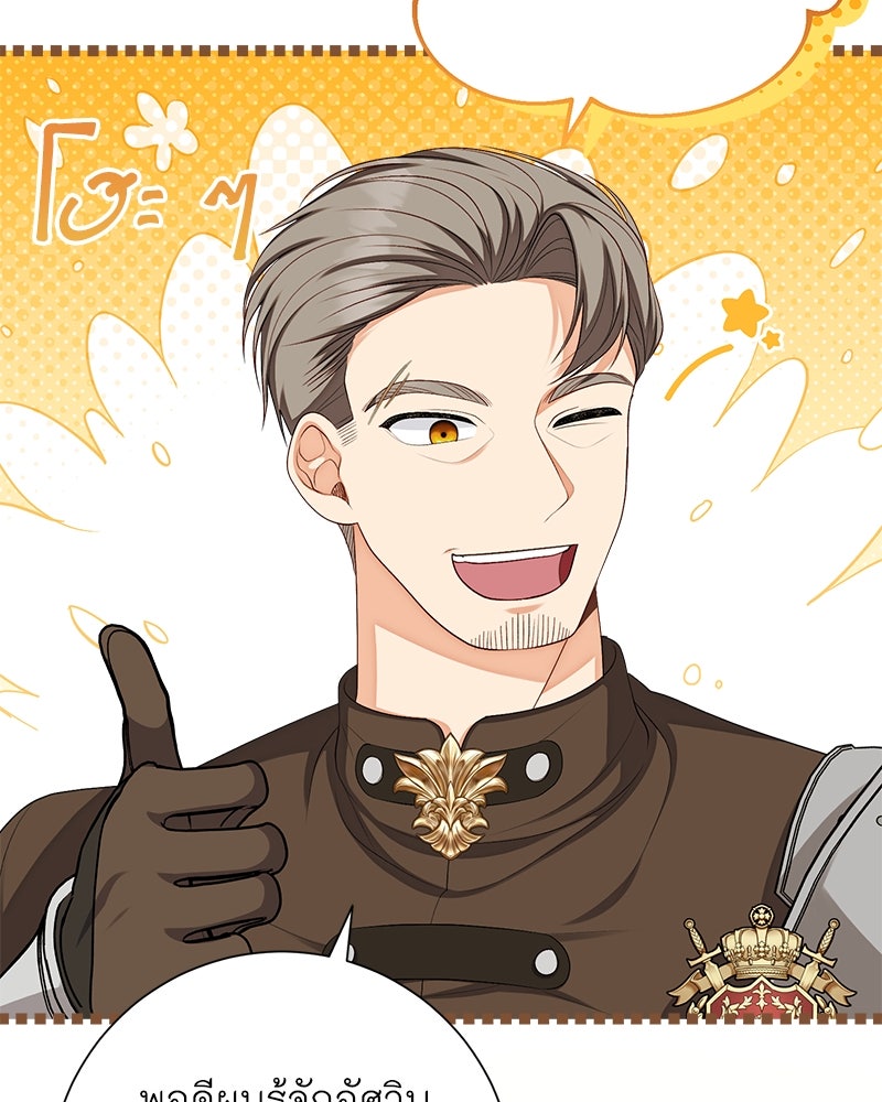 พ่อของลูกฉันเป็นพระรอง - หน้า 59
