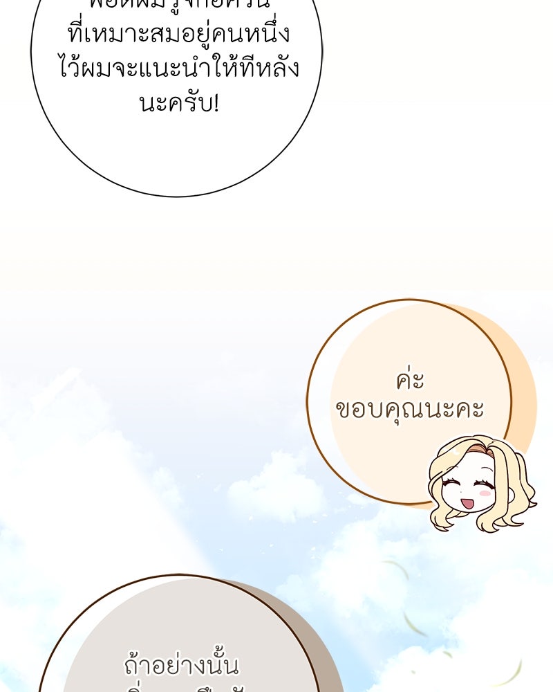 พ่อของลูกฉันเป็นพระรอง - หน้า 60
