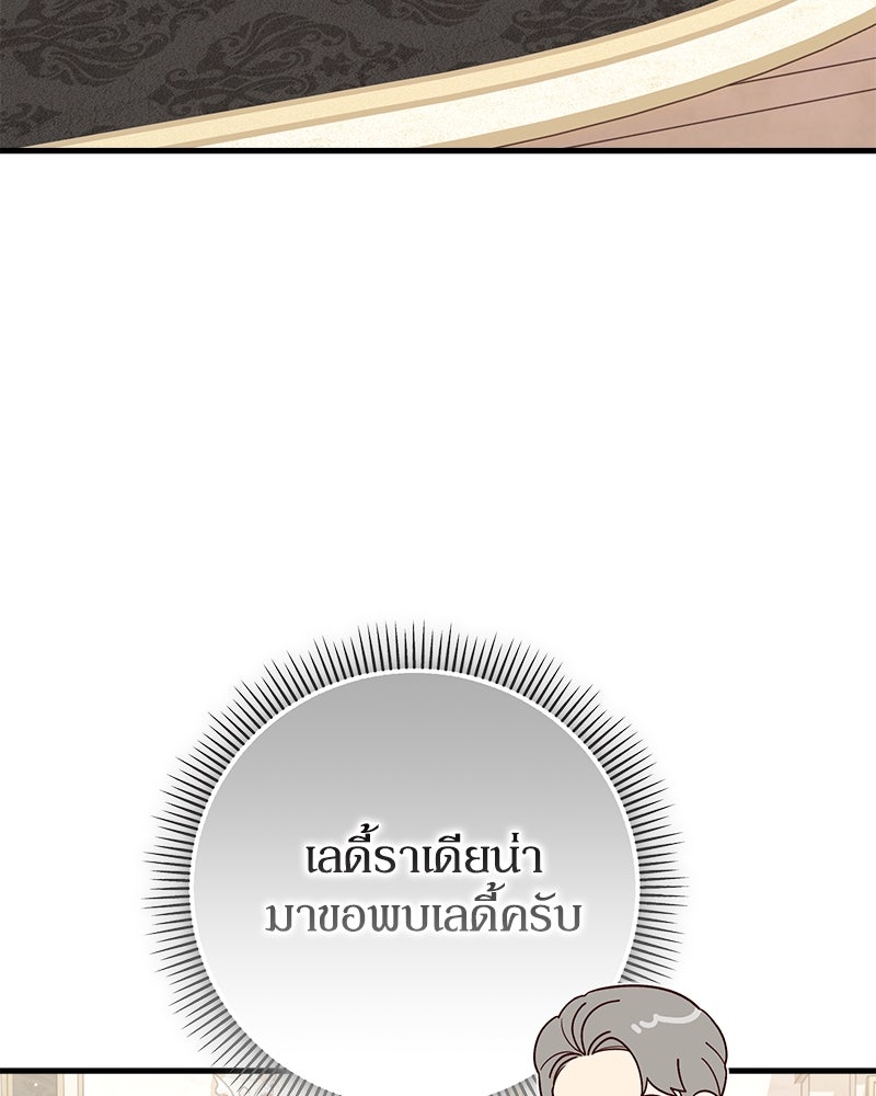พ่อของลูกฉันเป็นพระรอง - หน้า 64