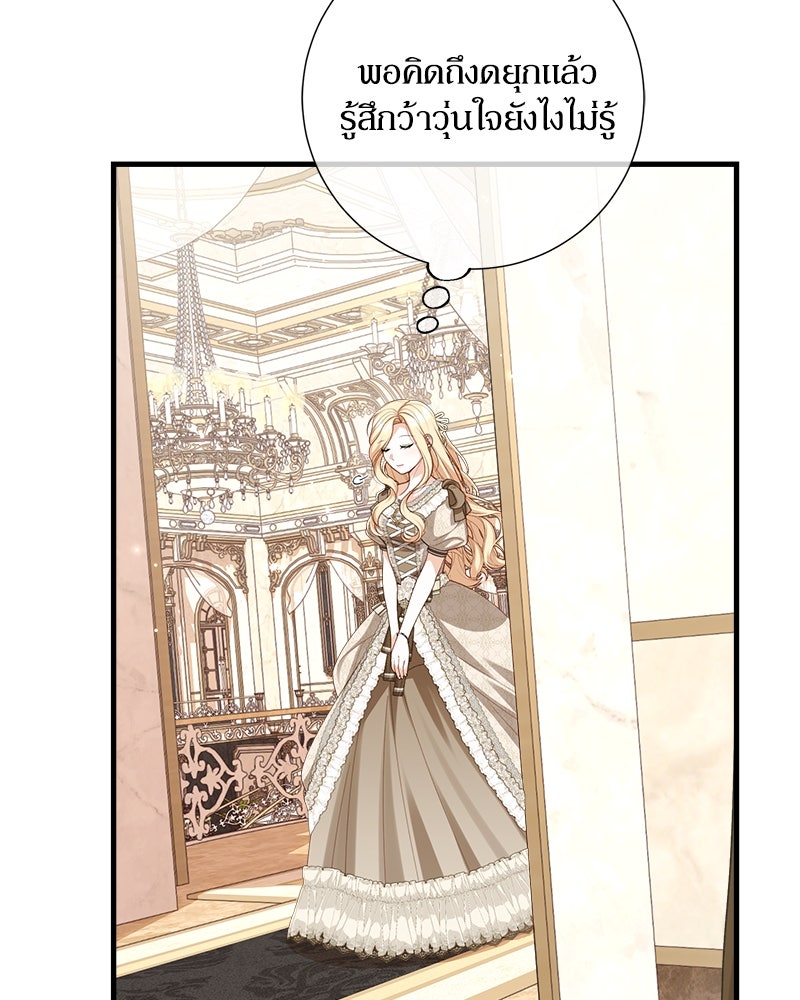 พ่อของลูกฉันเป็นพระรอง - หน้า 67