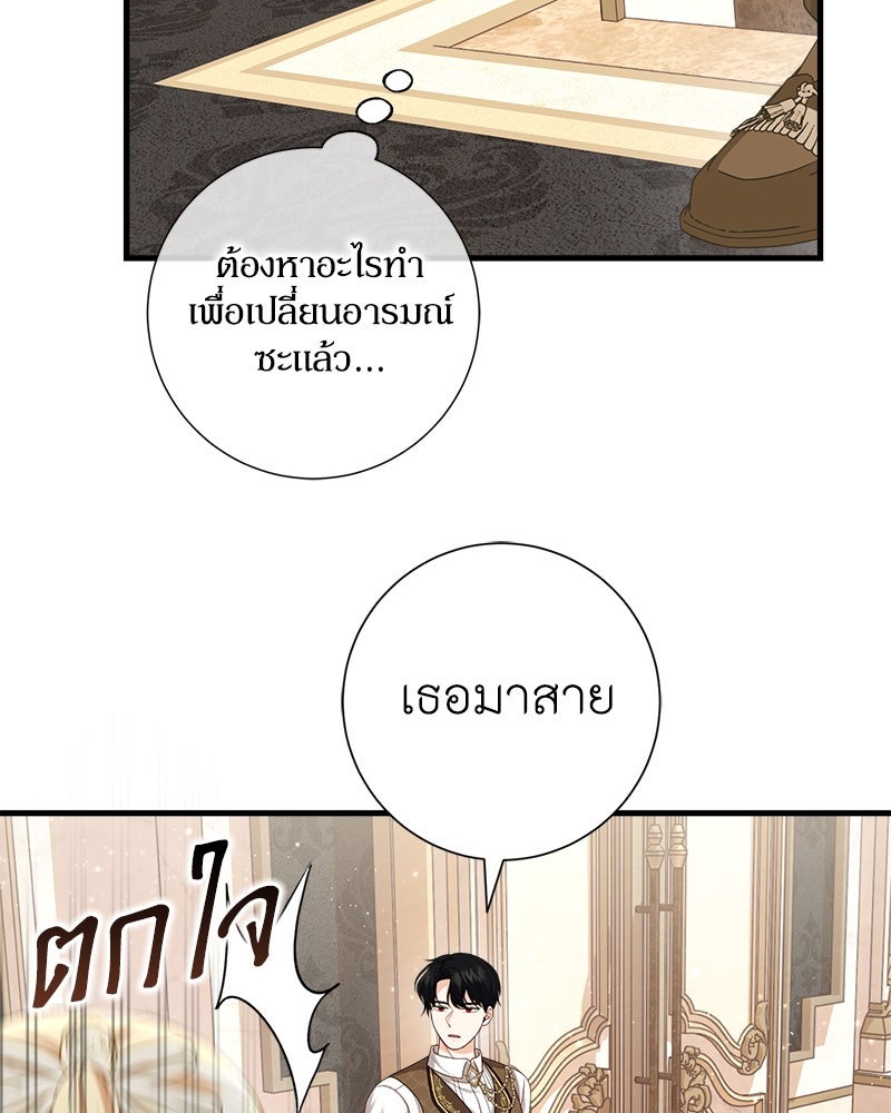 พ่อของลูกฉันเป็นพระรอง - หน้า 68