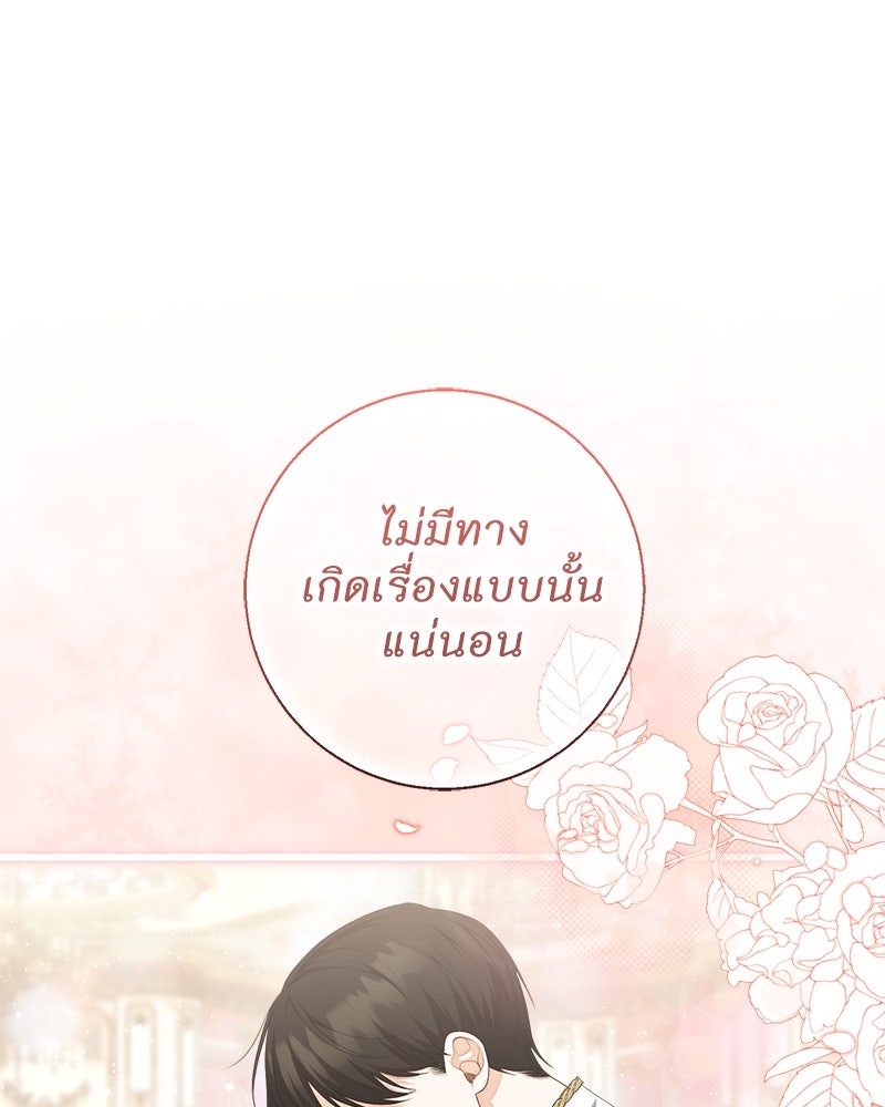 พ่อของลูกฉันเป็นพระรอง - หน้า 7