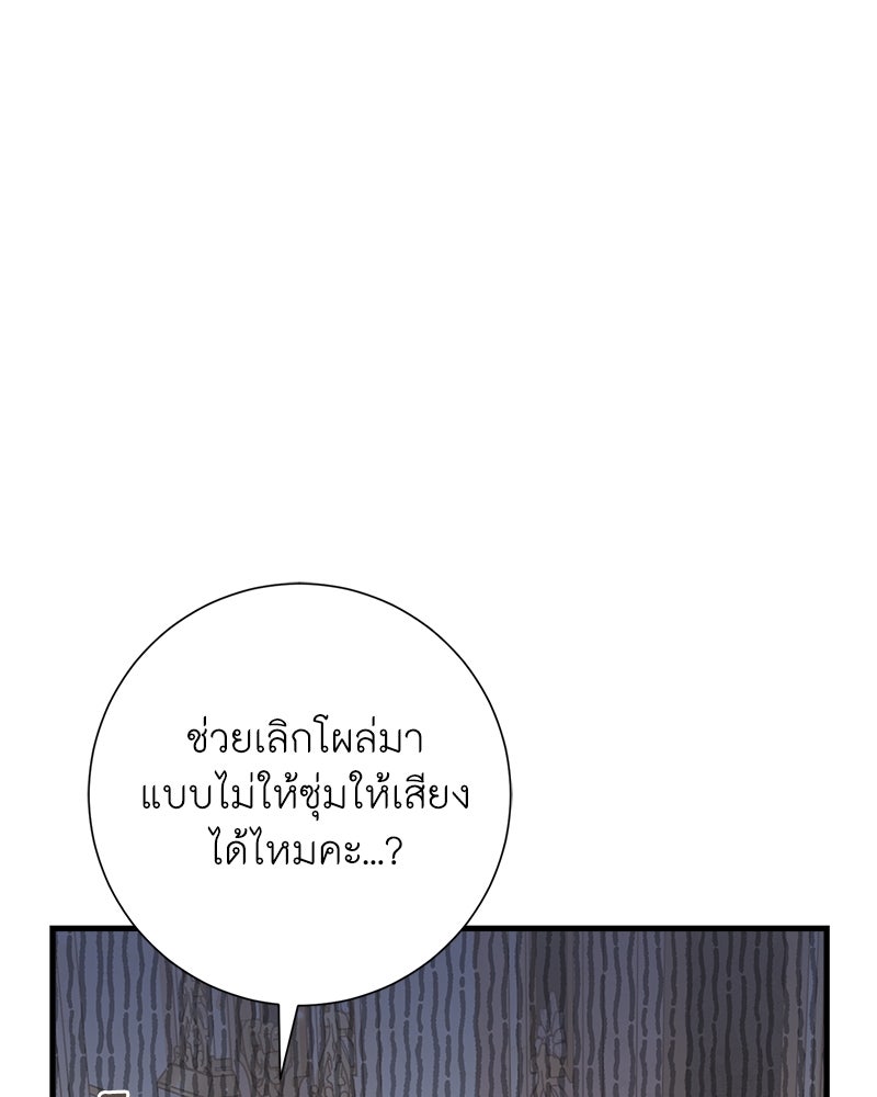 พ่อของลูกฉันเป็นพระรอง - หน้า 70