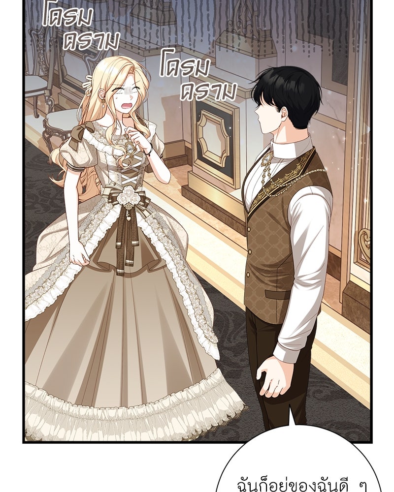 พ่อของลูกฉันเป็นพระรอง - หน้า 71
