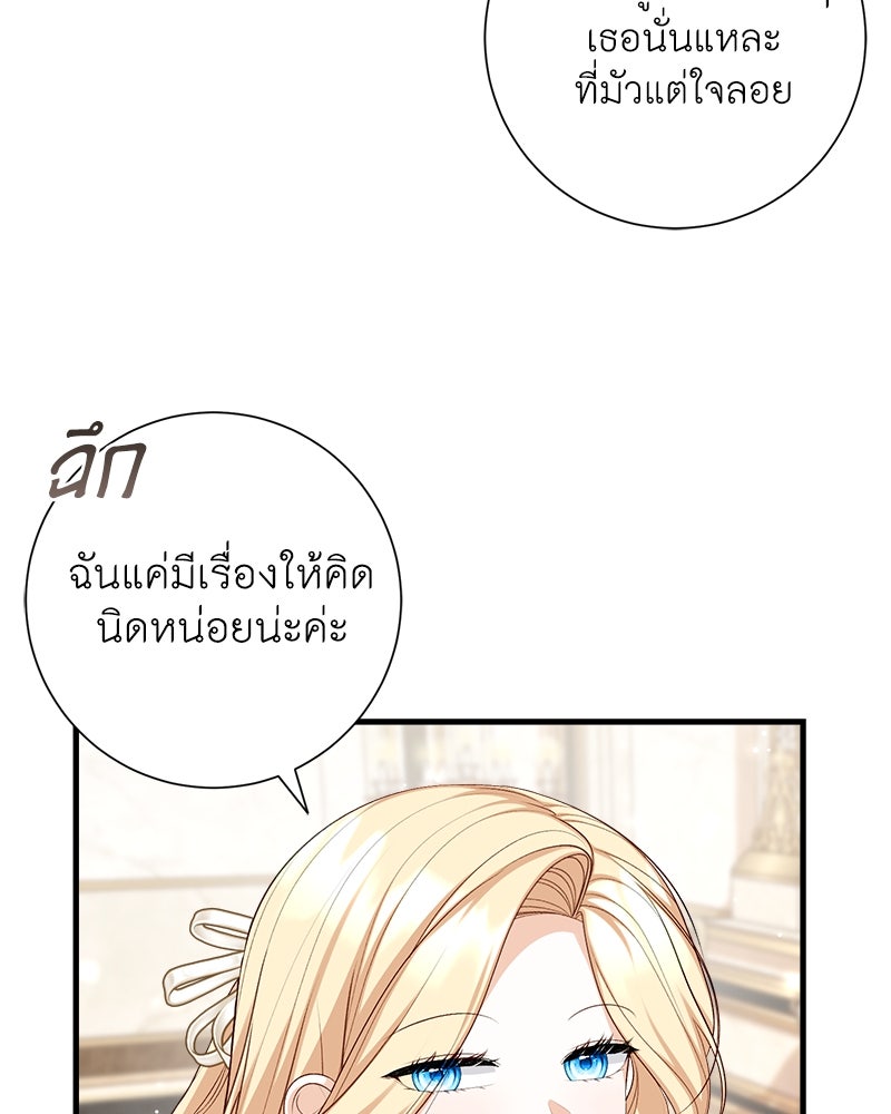 พ่อของลูกฉันเป็นพระรอง - หน้า 72