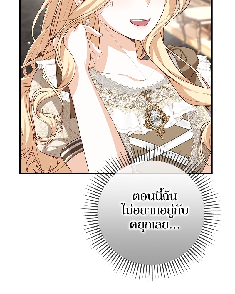 พ่อของลูกฉันเป็นพระรอง - หน้า 73