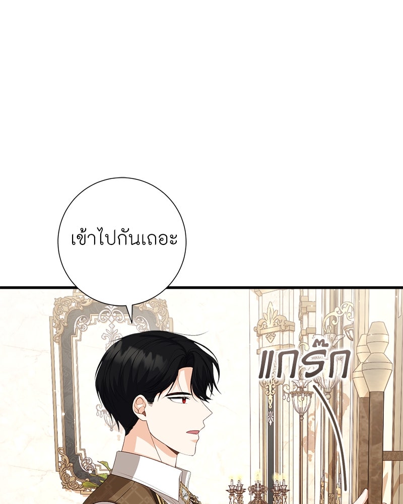 พ่อของลูกฉันเป็นพระรอง - หน้า 74