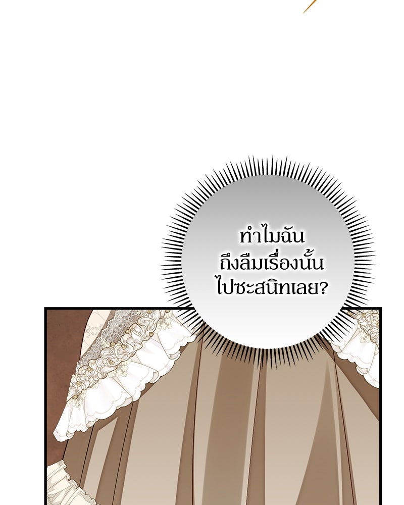 พ่อของลูกฉันเป็นพระรอง - หน้า 77