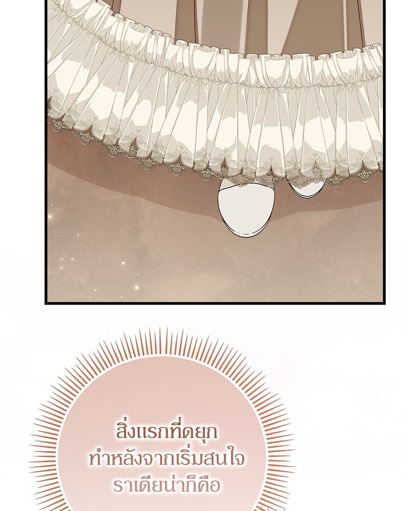พ่อของลูกฉันเป็นพระรอง - หน้า 78