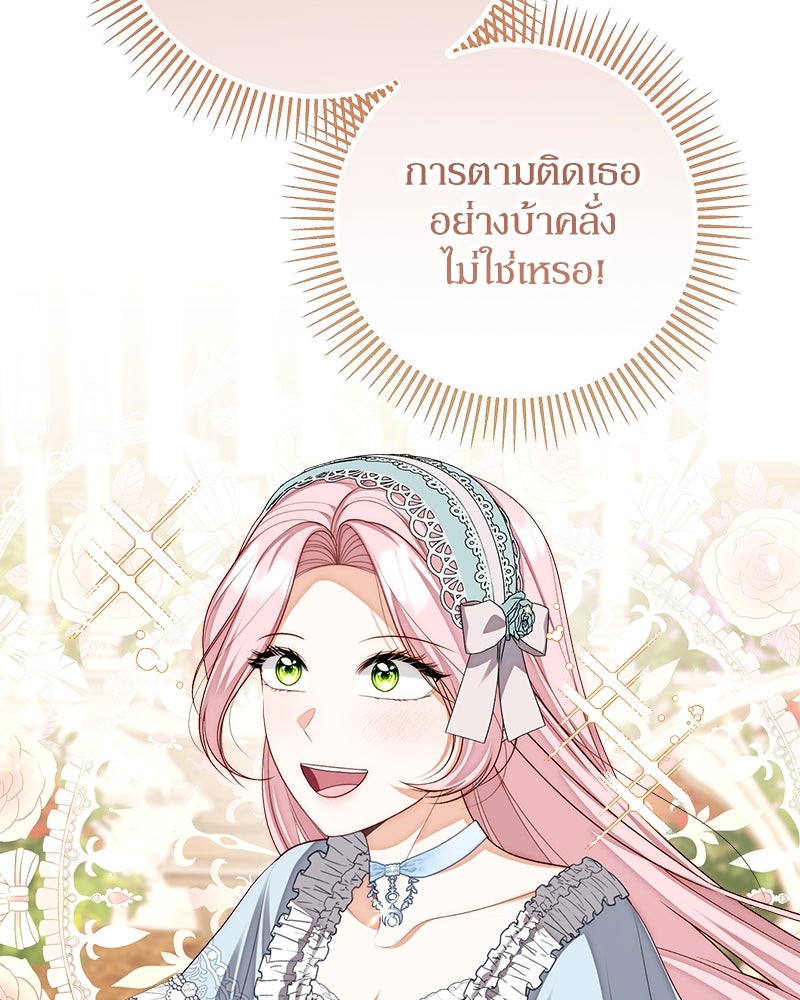 พ่อของลูกฉันเป็นพระรอง - หน้า 79