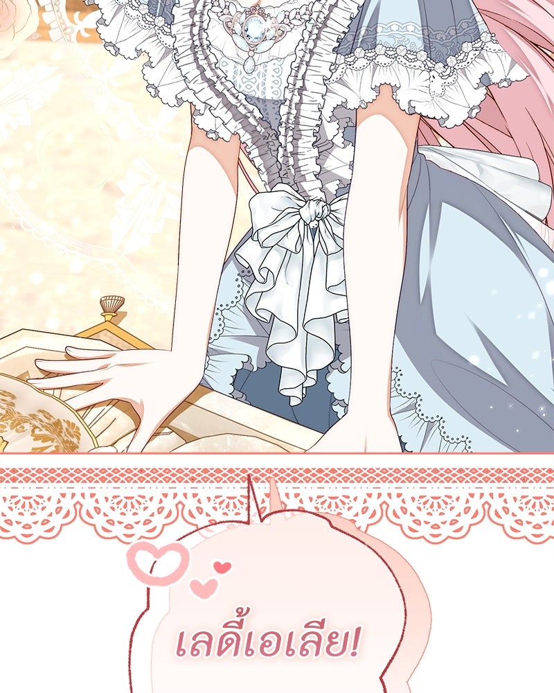 พ่อของลูกฉันเป็นพระรอง - หน้า 80