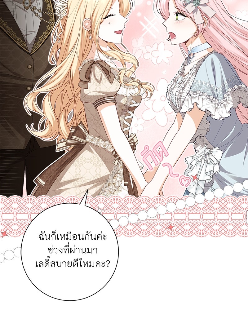 พ่อของลูกฉันเป็นพระรอง - หน้า 82