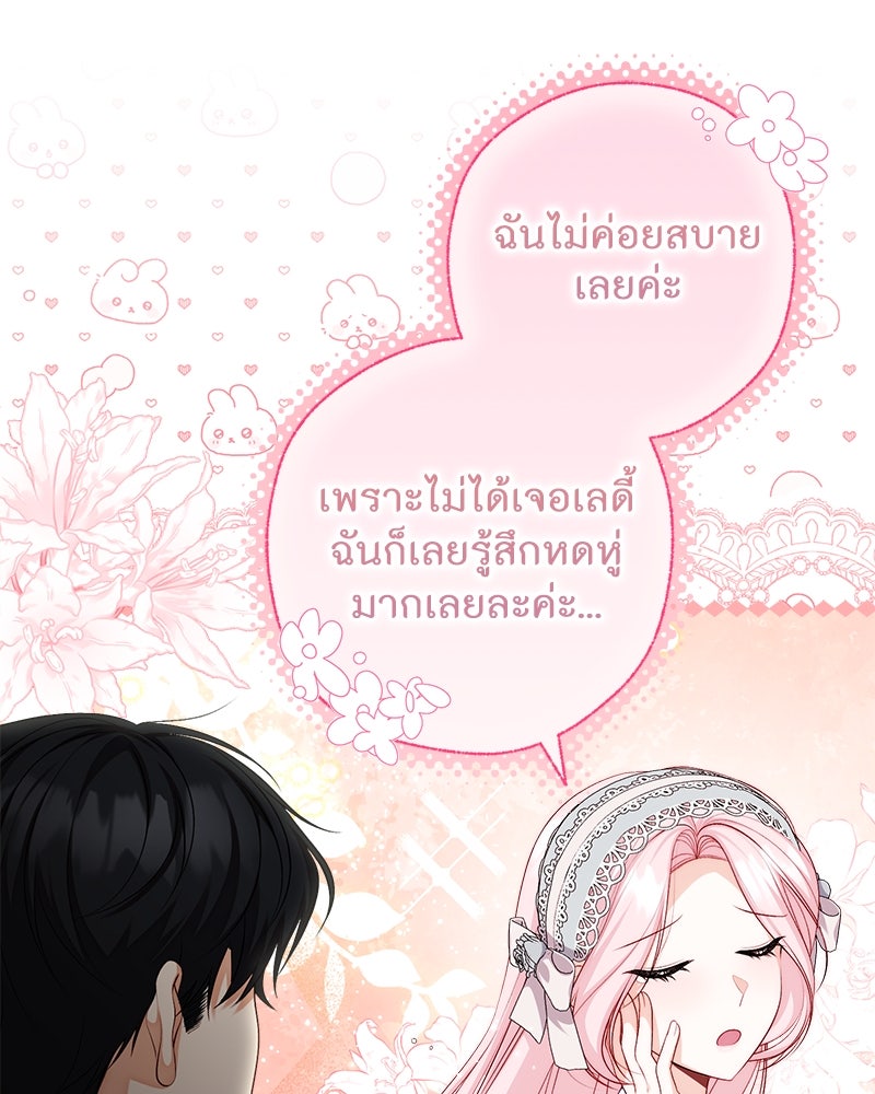 พ่อของลูกฉันเป็นพระรอง - หน้า 83