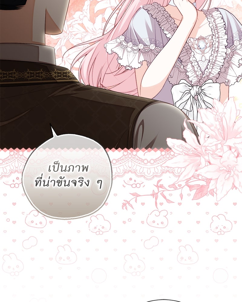 พ่อของลูกฉันเป็นพระรอง - หน้า 84