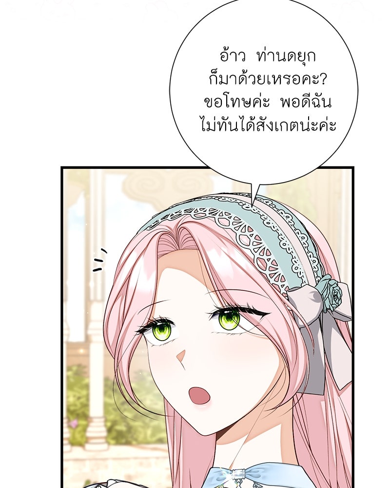 พ่อของลูกฉันเป็นพระรอง - หน้า 85