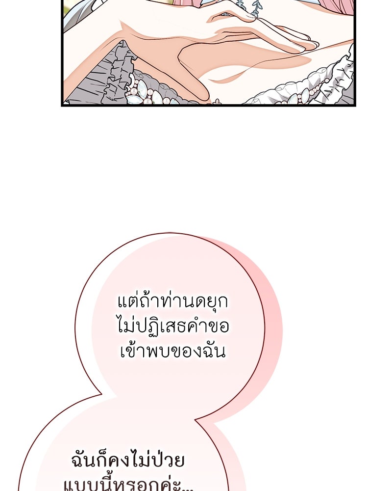 พ่อของลูกฉันเป็นพระรอง - หน้า 86